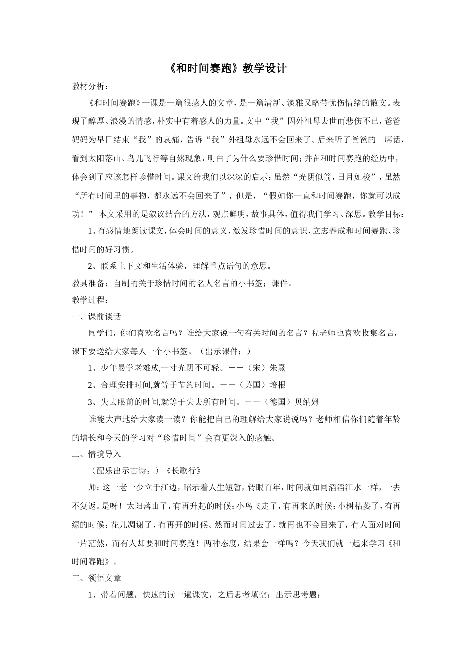 《和时间赛跑》教学设计 (3)_第1页