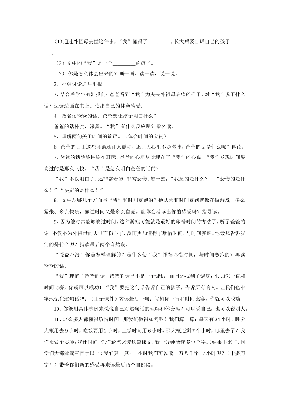 《和时间赛跑》教学设计 (3)_第2页