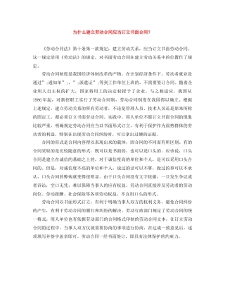为什么建立劳动合同应当订立书面合同？