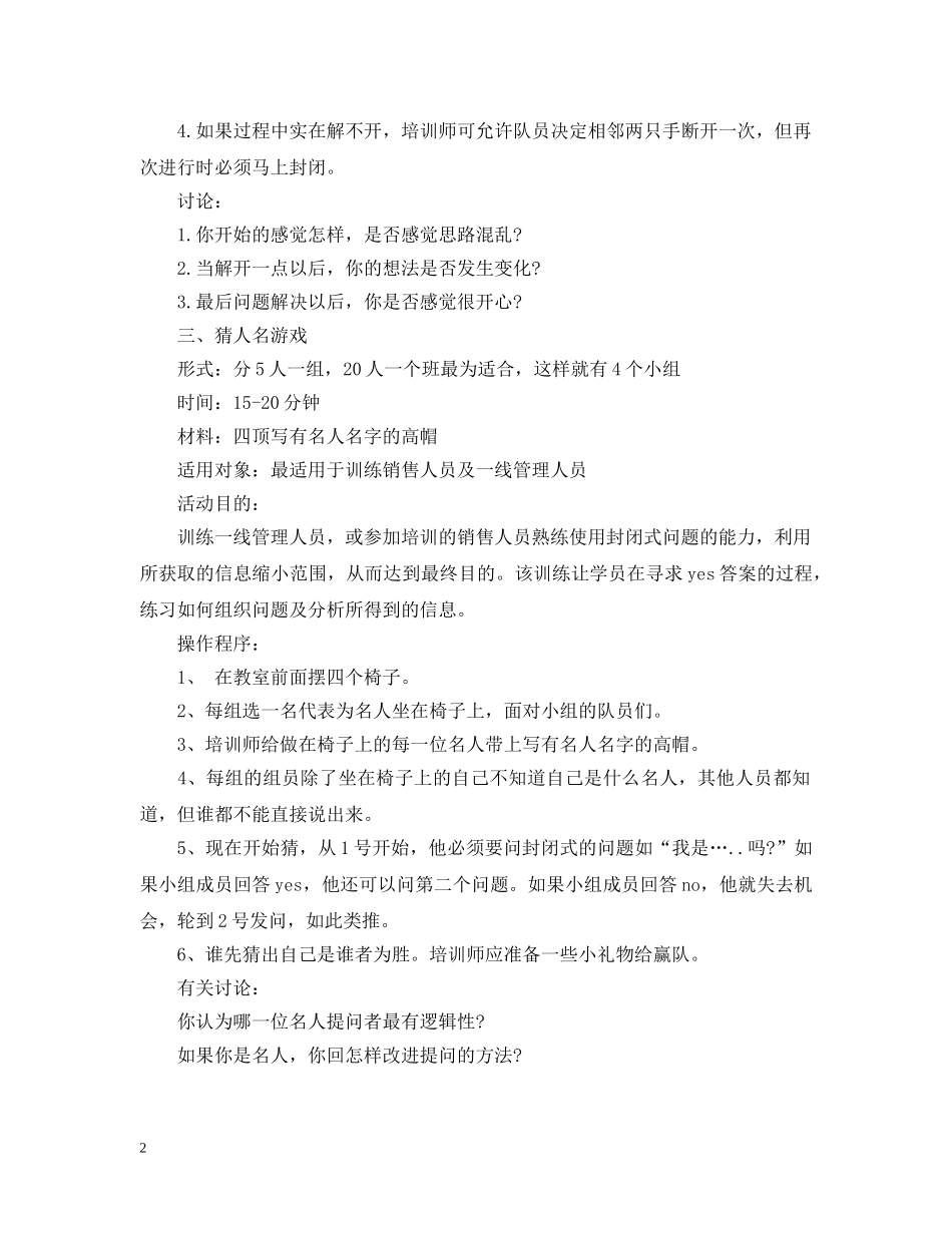 无道具团队游戏 _第2页