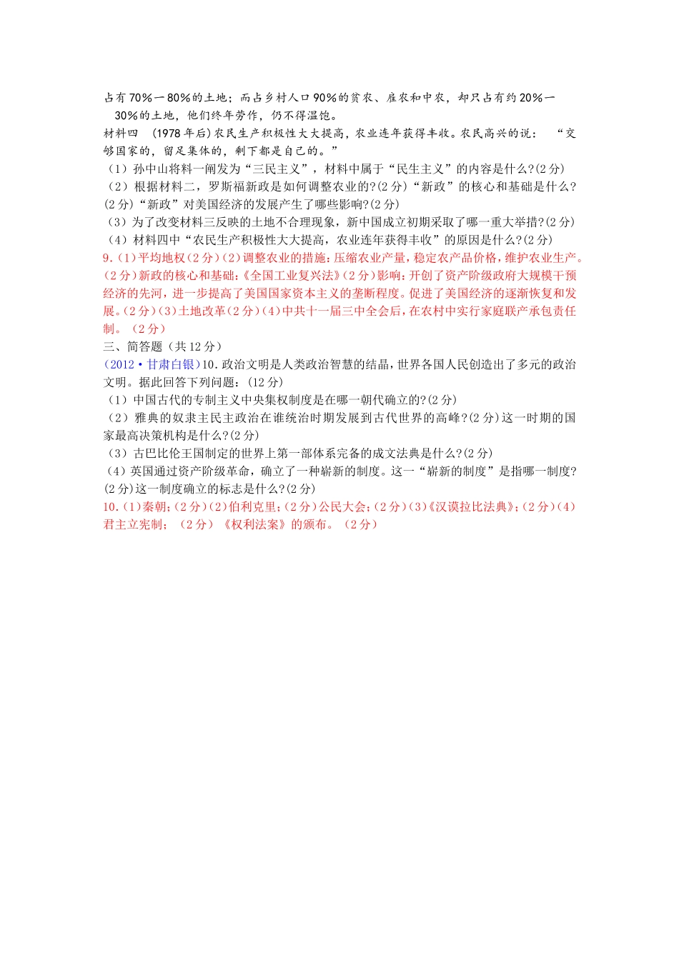 2012年甘肃省白银市中考历史试题_第2页