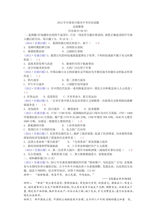 2012年甘肃省白银市中考历史试题