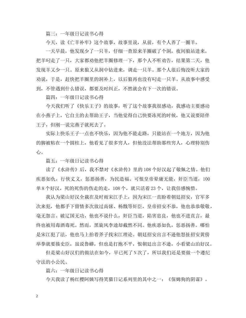 一年级日记读书心得8篇_第2页