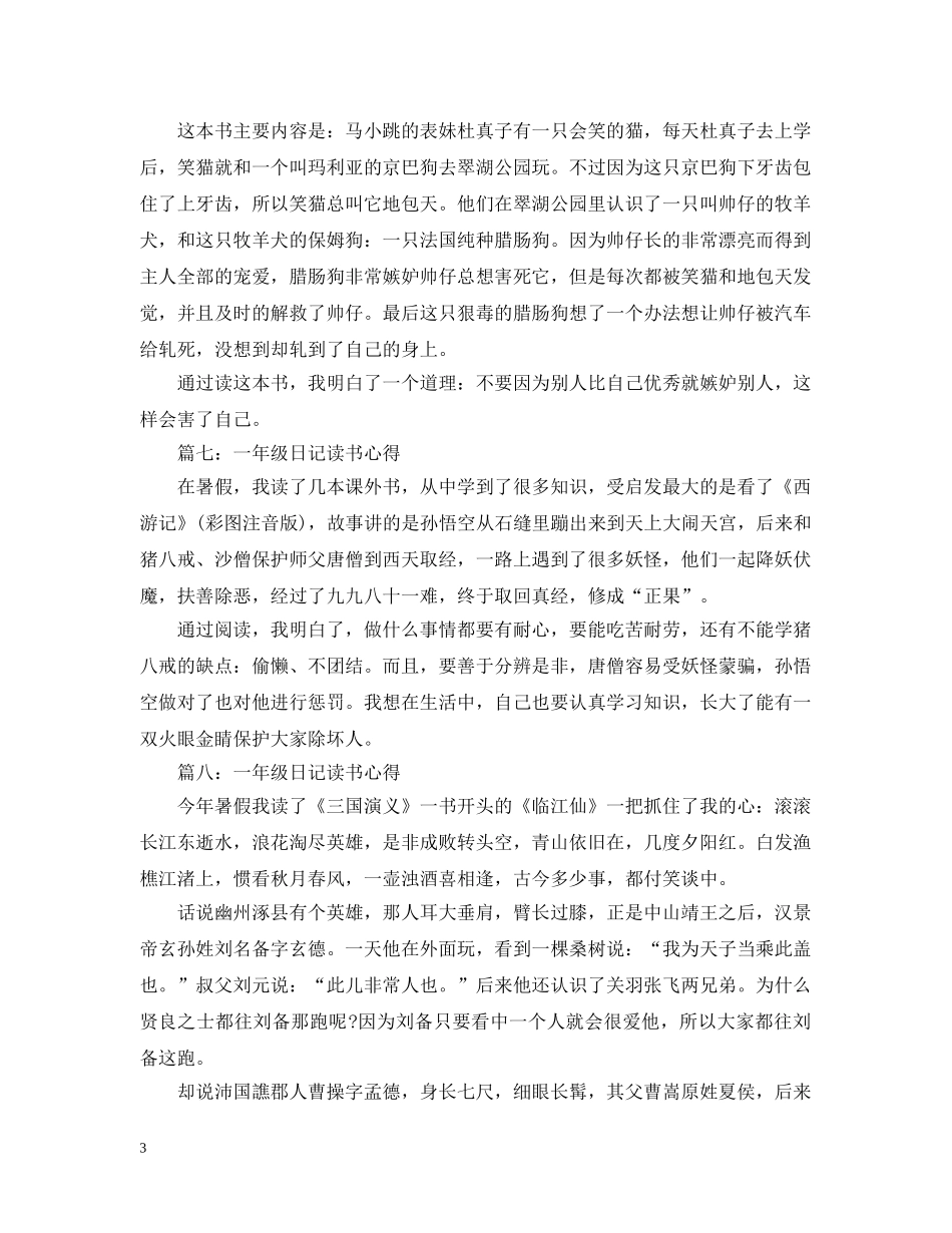 一年级日记读书心得8篇_第3页