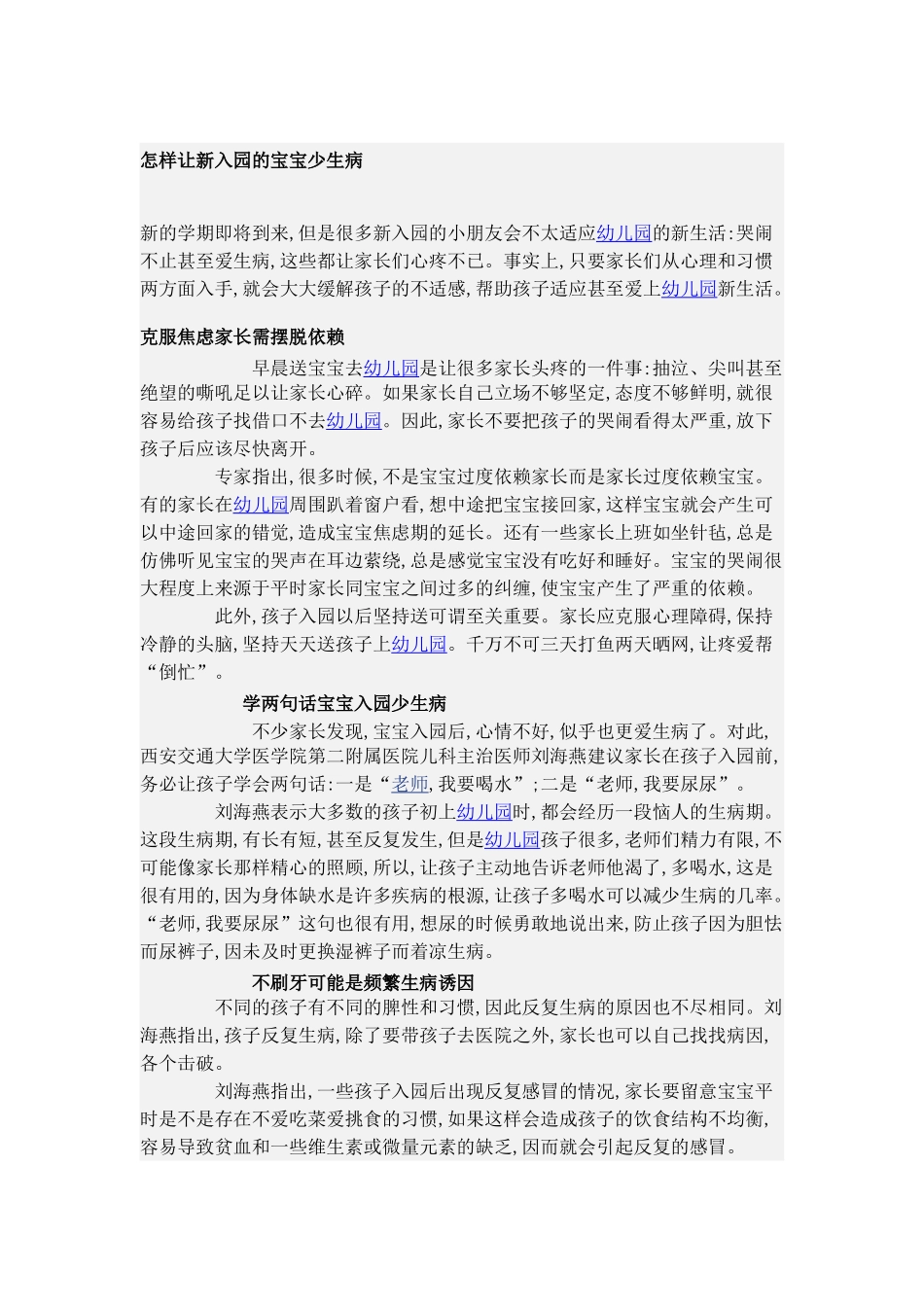 怎样让新入园的宝宝少生病_第1页