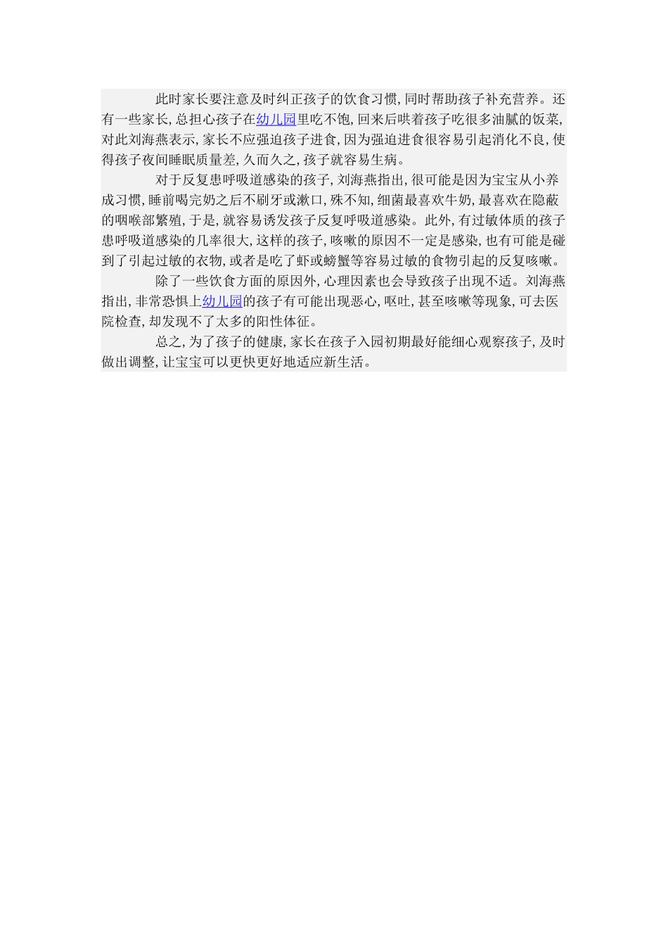 怎样让新入园的宝宝少生病_第2页