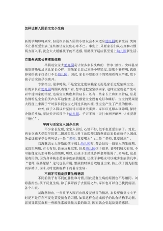 怎样让新入园的宝宝少生病
