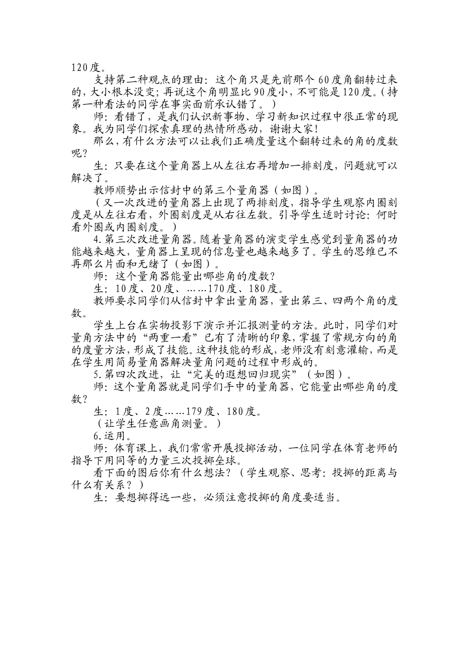 角的度量教学案例_第2页