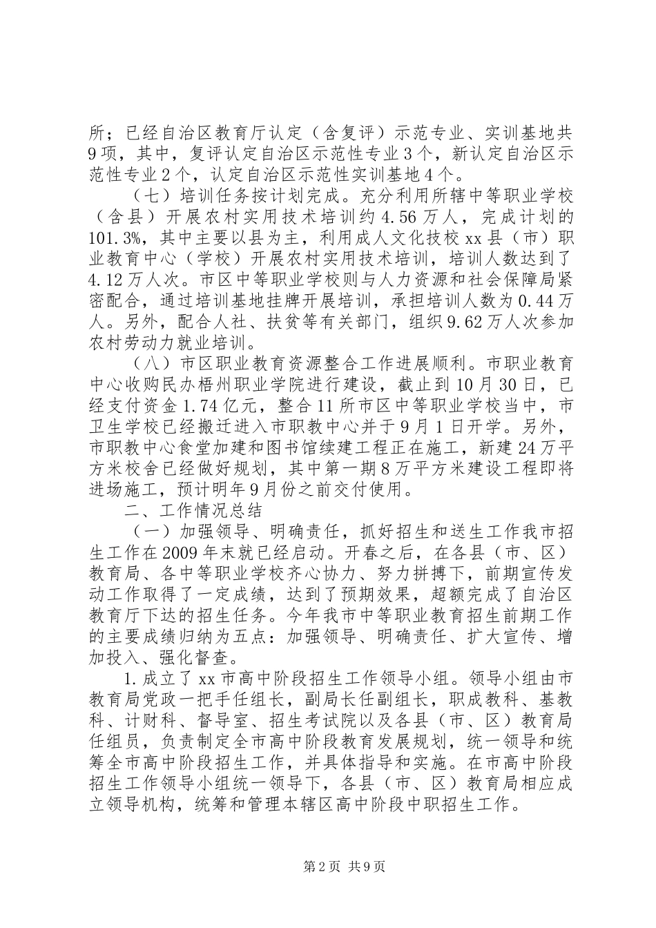 市教育局职业教育攻坚工作总结 _第2页