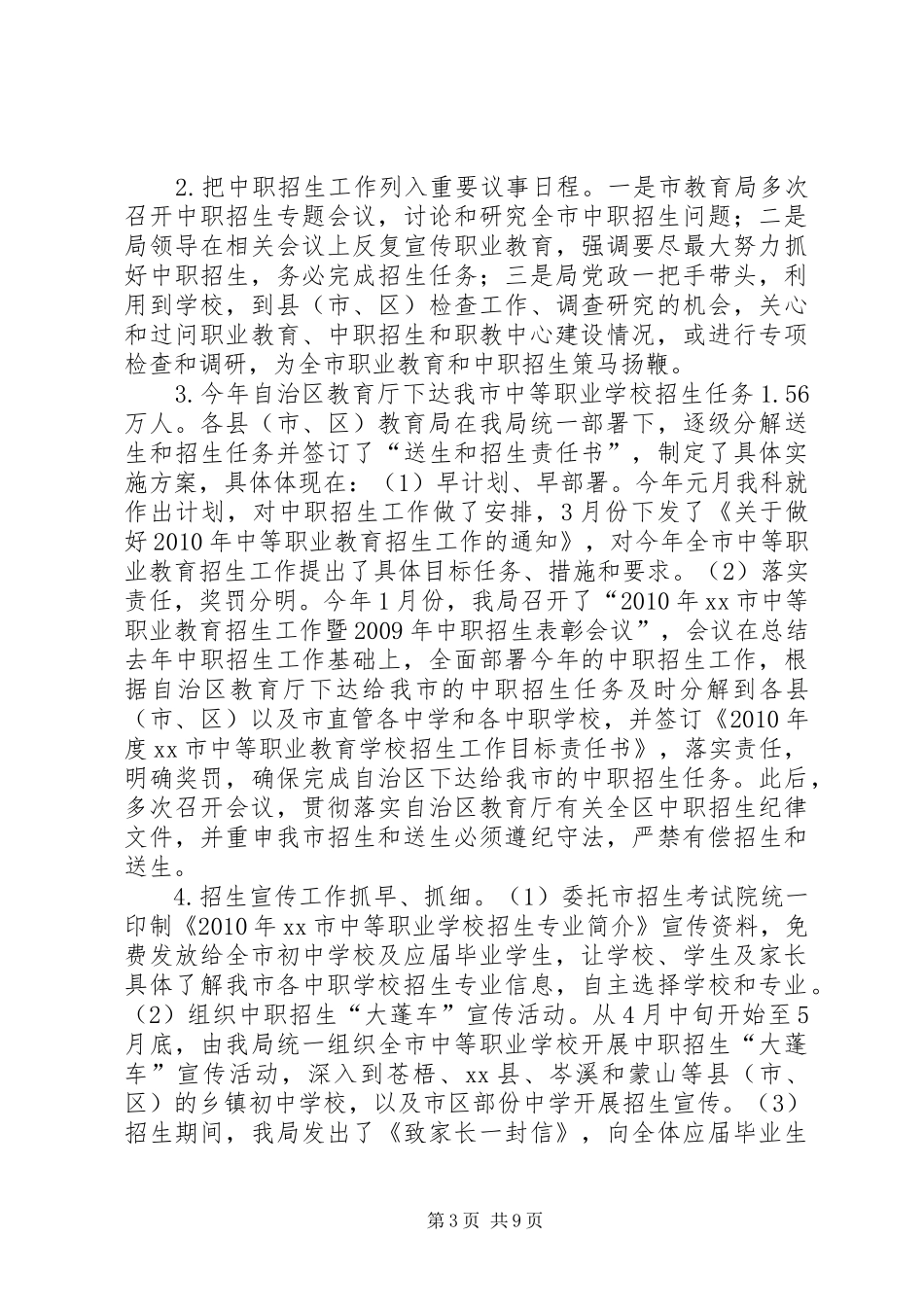 市教育局职业教育攻坚工作总结 _第3页