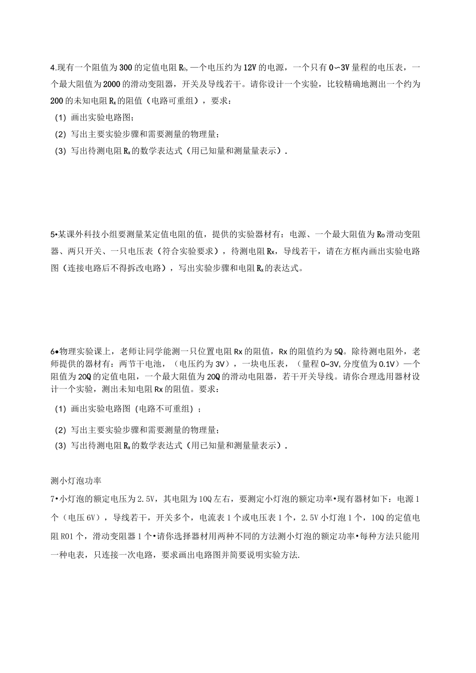 天津电学实验设计题_第2页