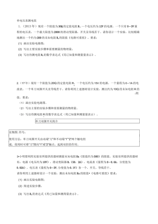 天津电学实验设计题