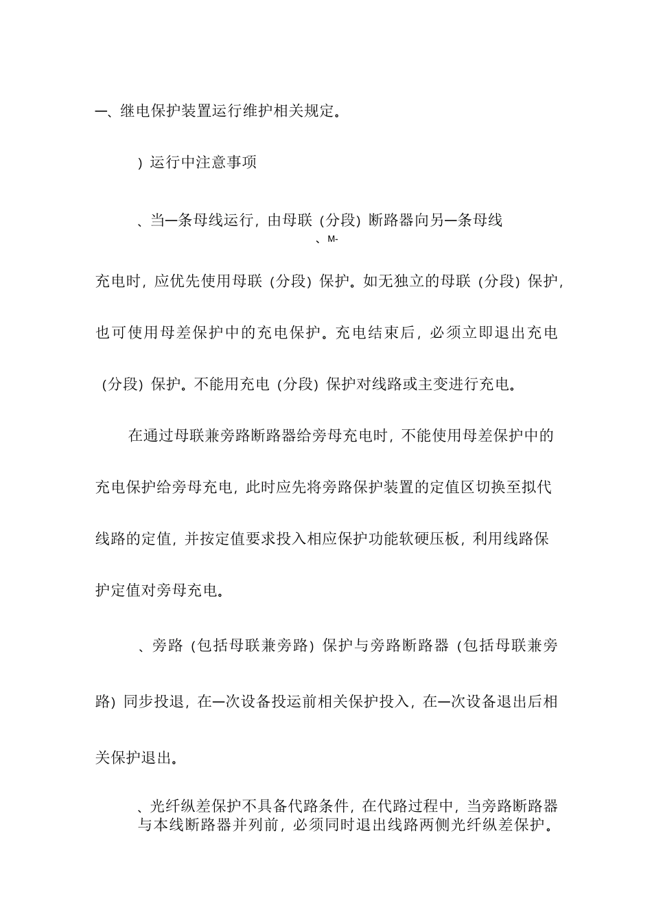 (保护)继电保护现场培训_第1页