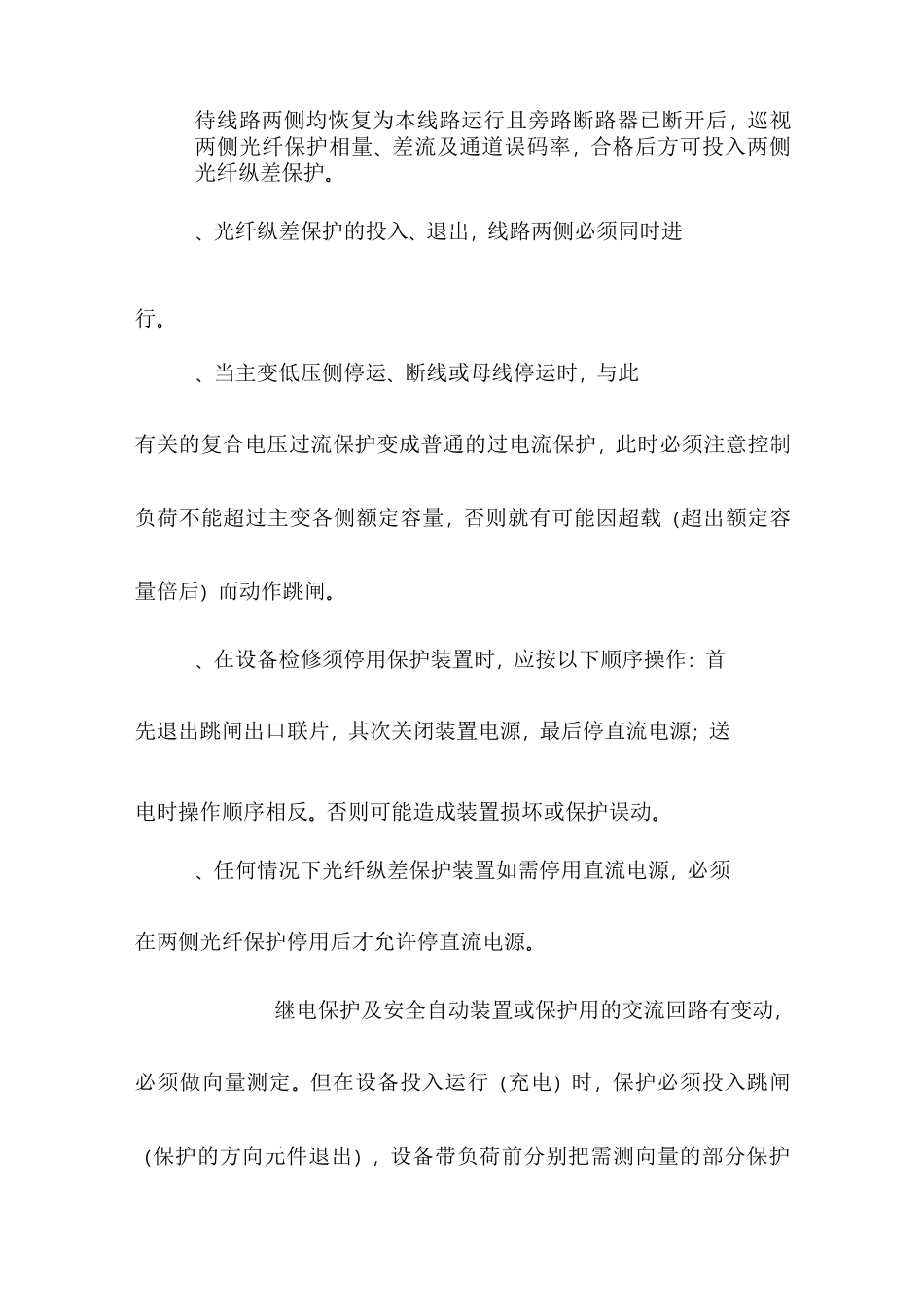 (保护)继电保护现场培训_第2页