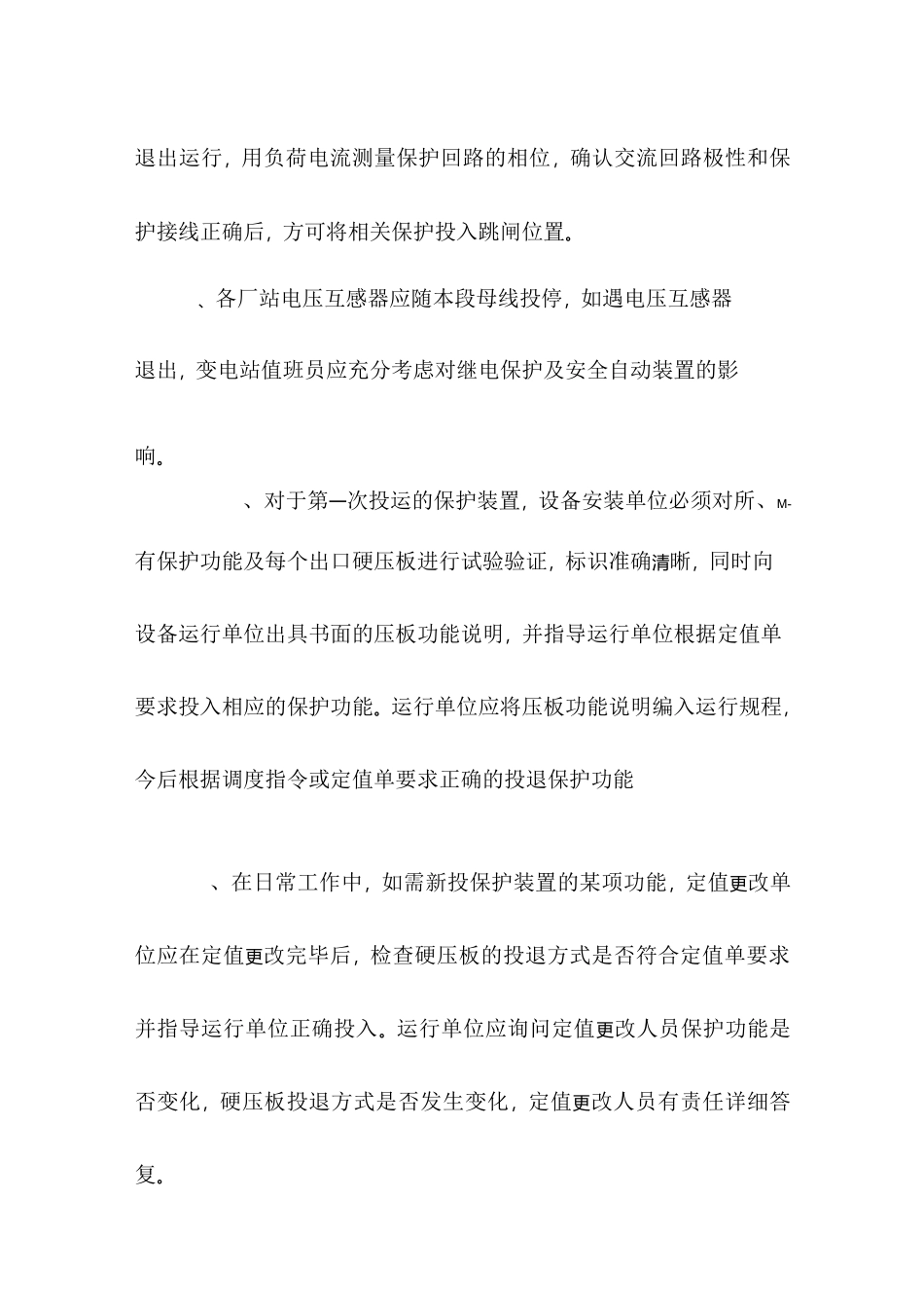 (保护)继电保护现场培训_第3页