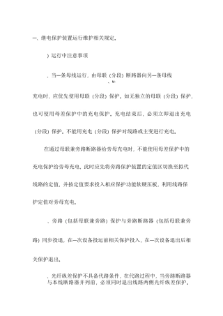 (保护)继电保护现场培训