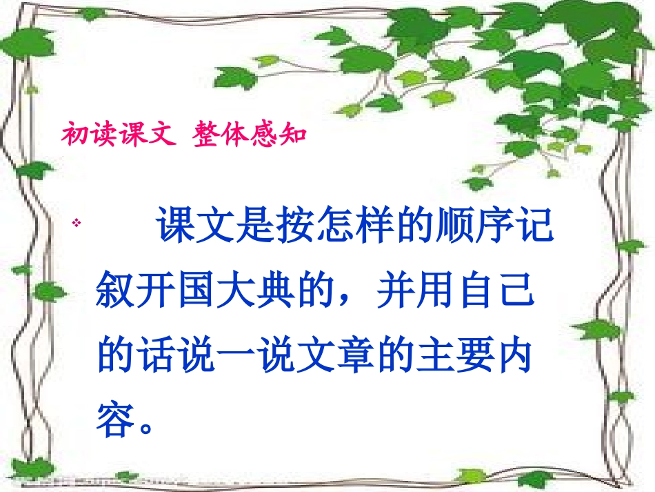开国大典课件2013新_第2页