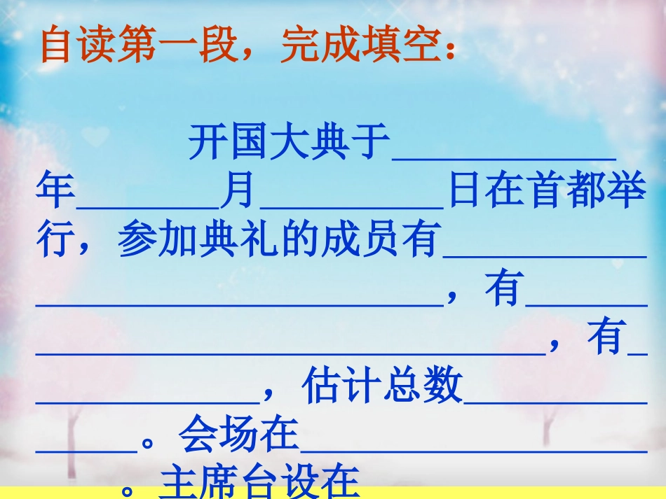 开国大典课件2013新_第3页