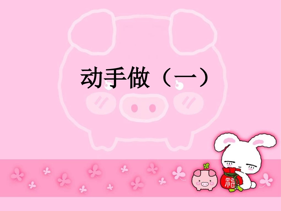 动手做（一）中心点_第2页