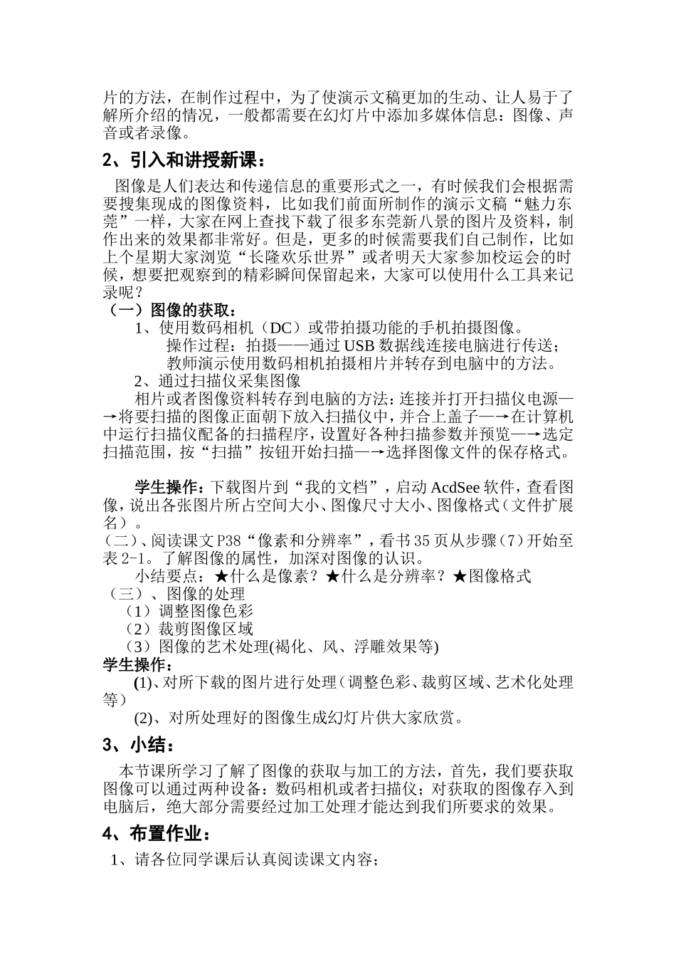 图像的获取与加工_第2页