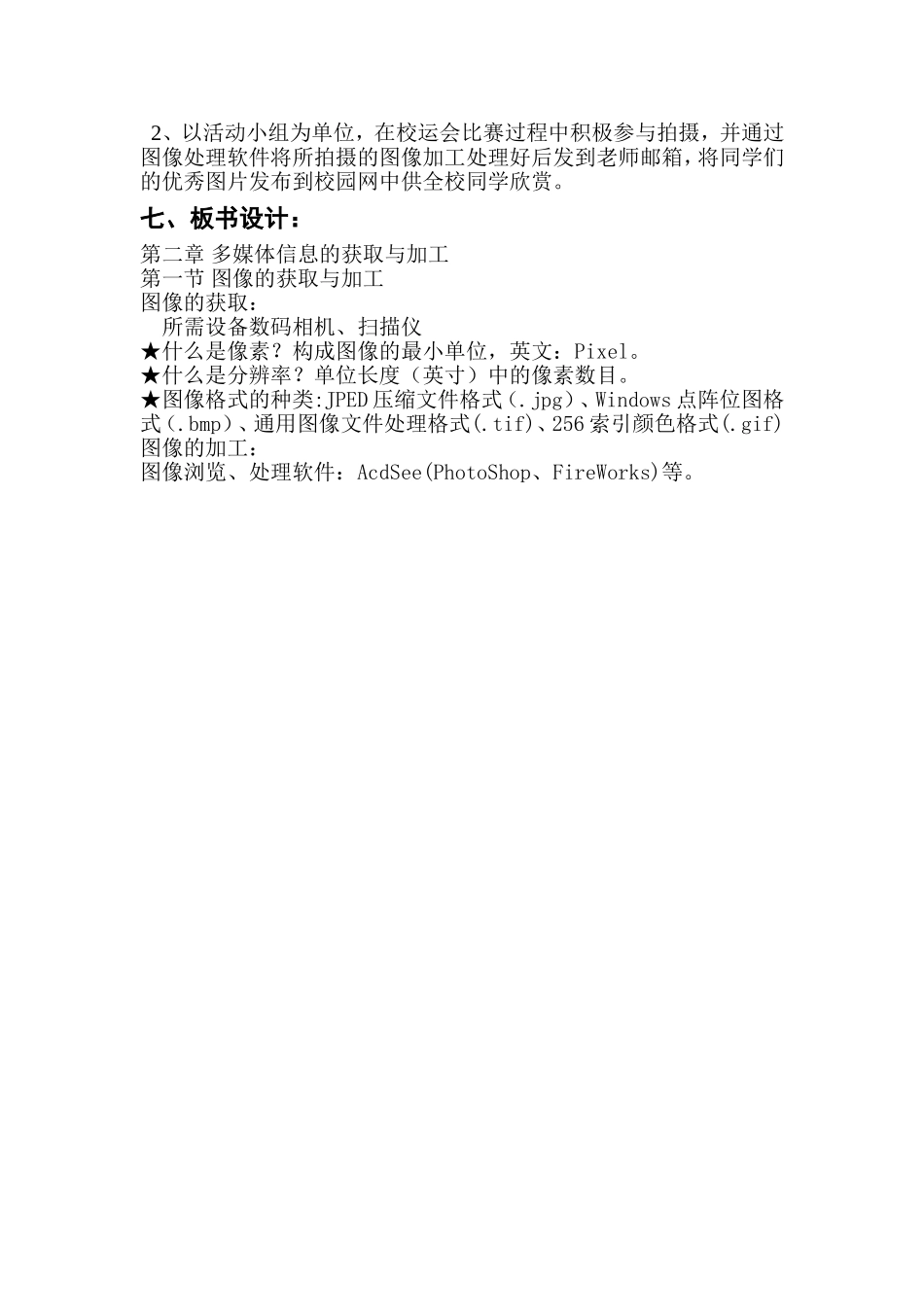 图像的获取与加工_第3页