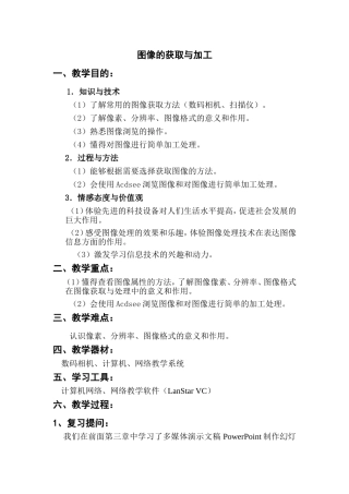 图像的获取与加工