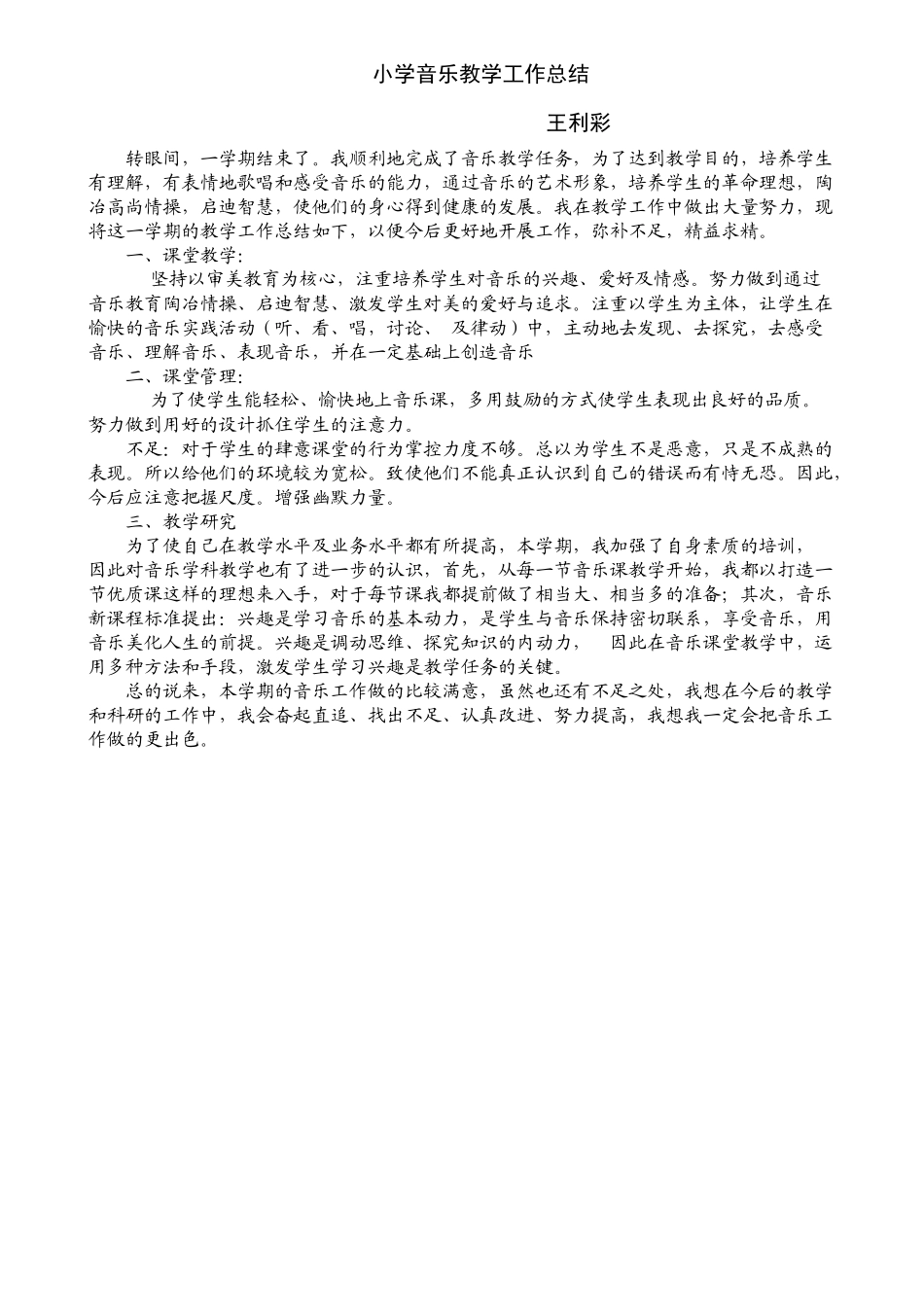小学音乐教学工作总结_第1页