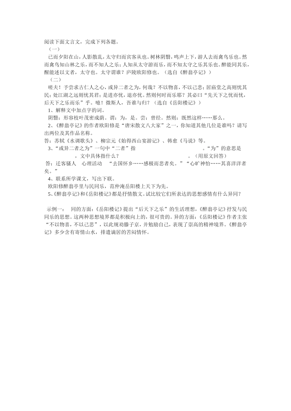 阅读下面文言文_第1页