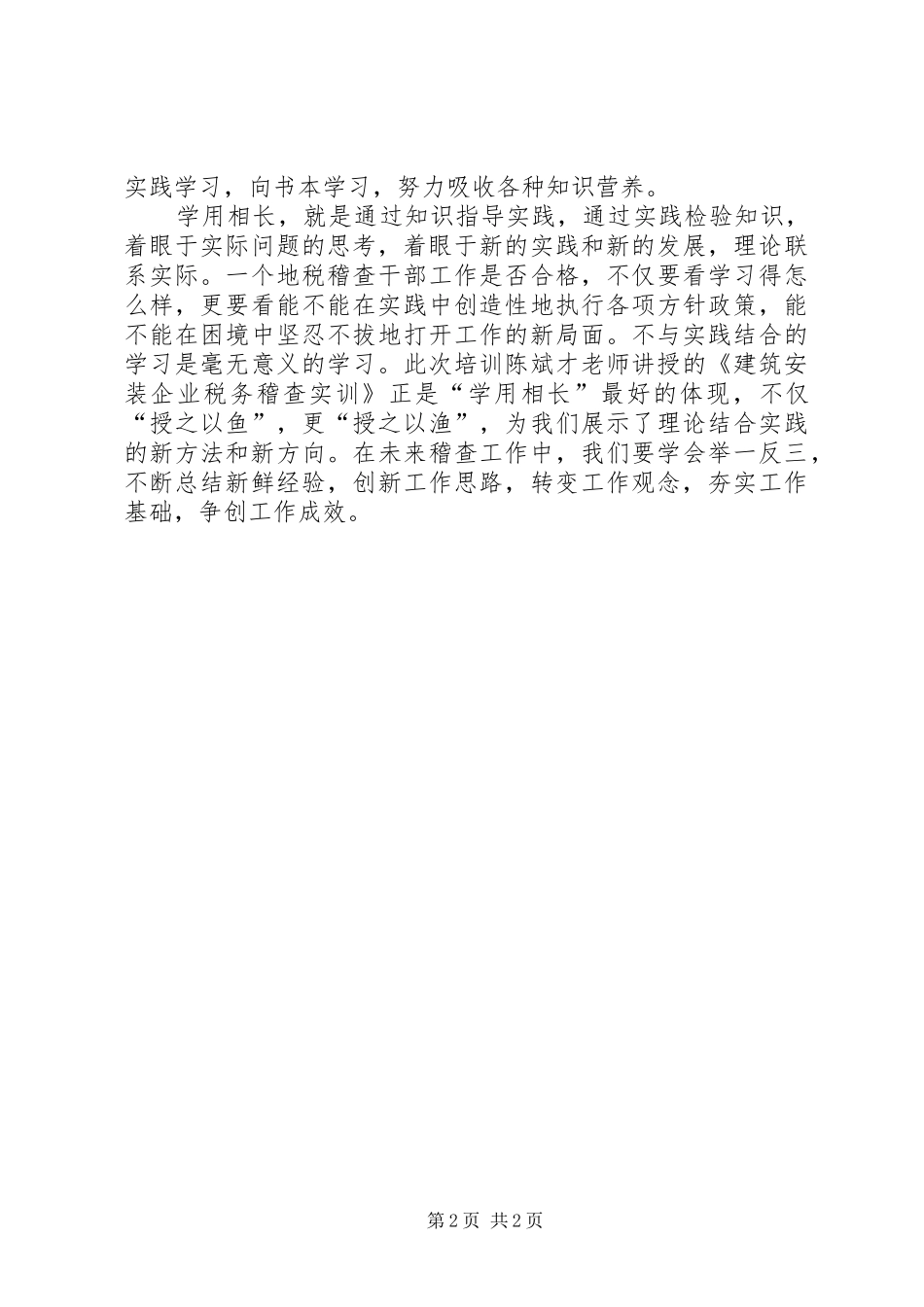 税务学院培训体会心得_第2页