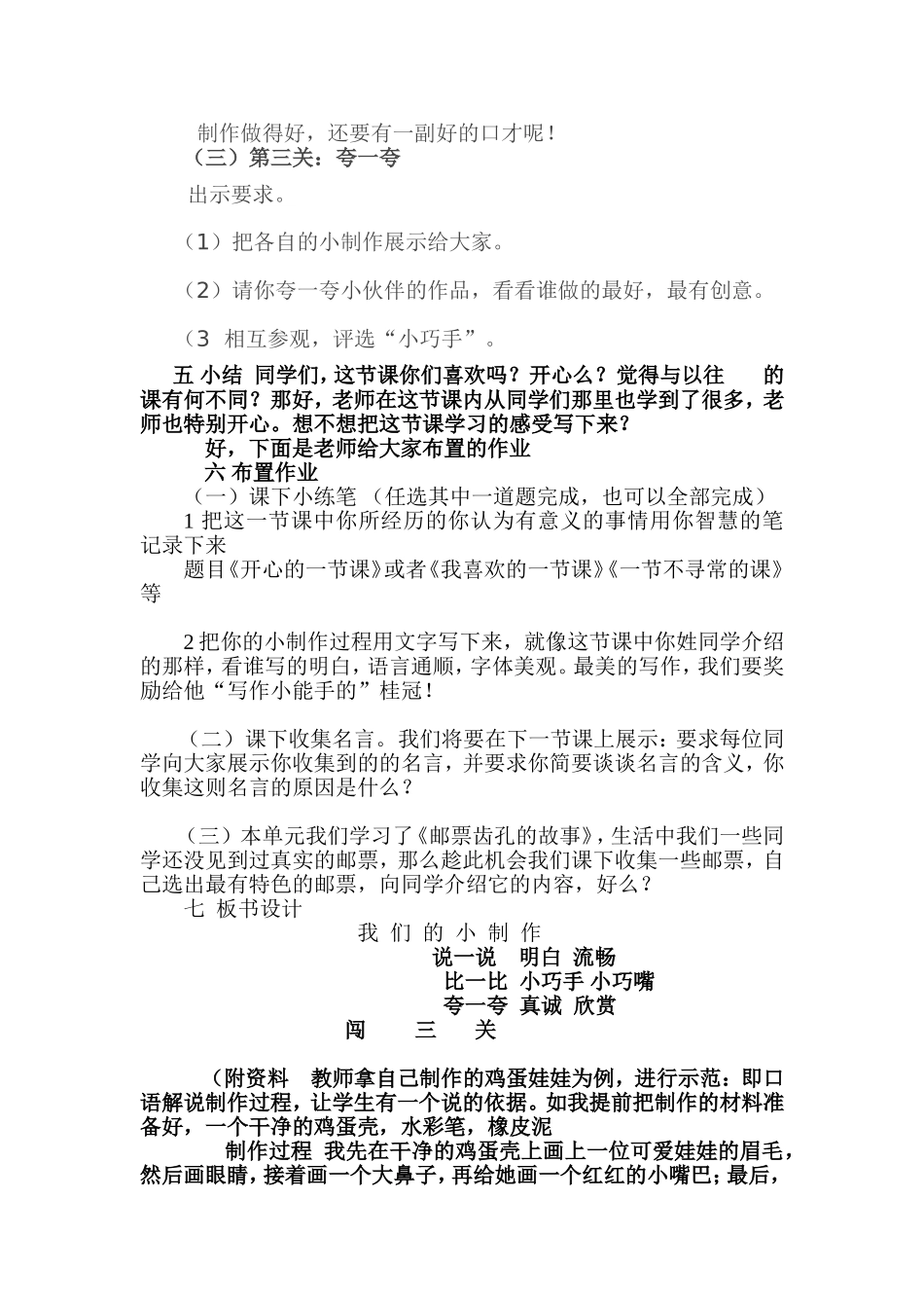 我的小制作教学设计_第3页
