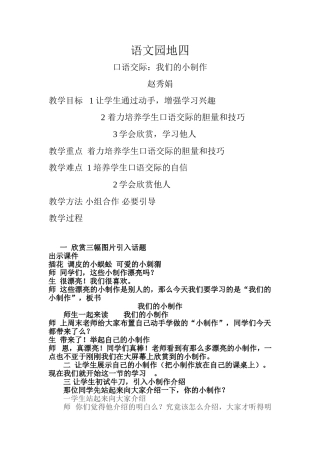 我的小制作教学设计