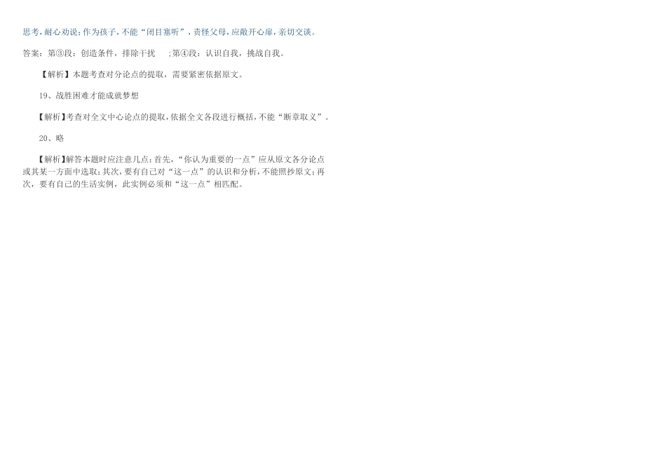 议论文阅读 (2)_第3页