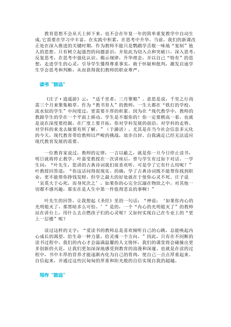 教师何以致远_第2页