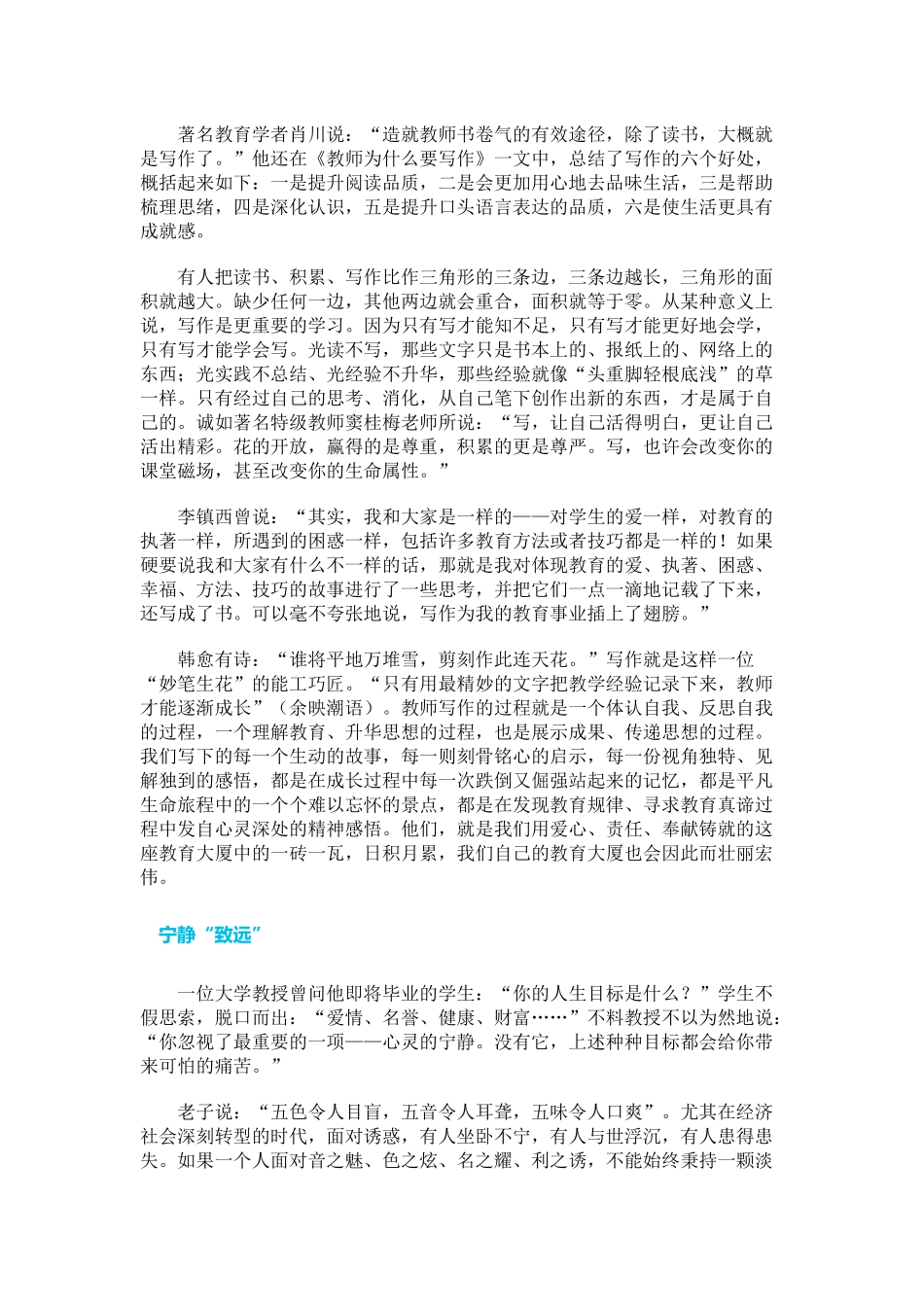 教师何以致远_第3页