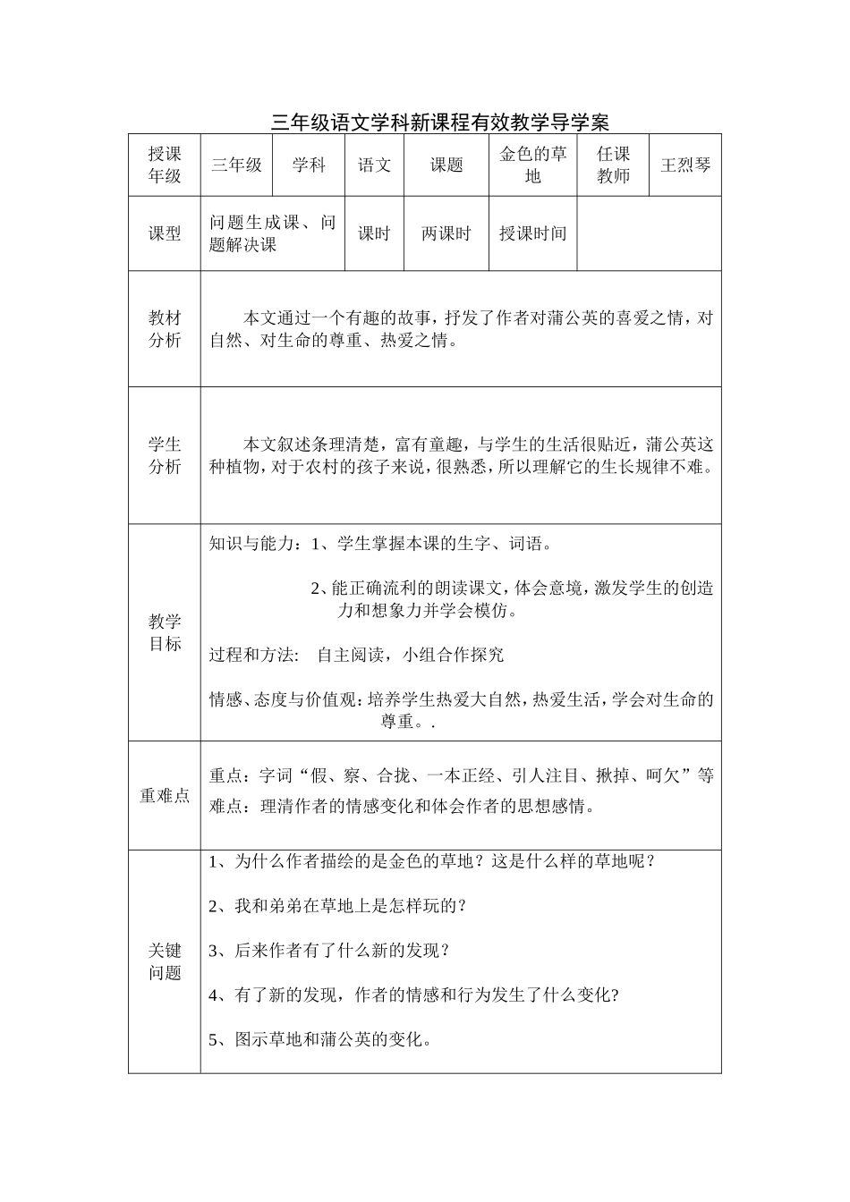 金色的草地一案三单导学案1_第1页