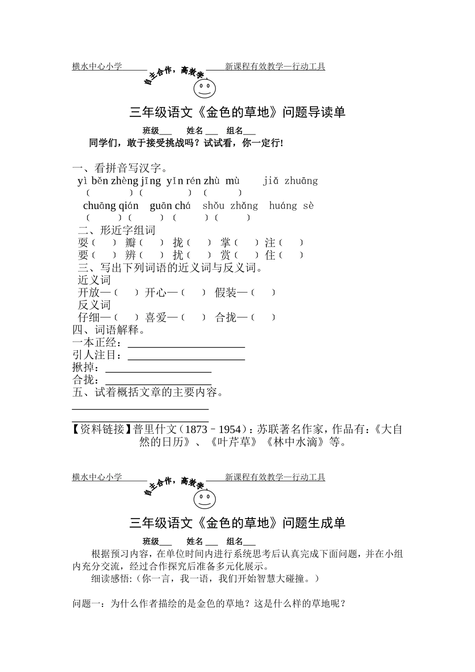 金色的草地一案三单导学案1_第2页