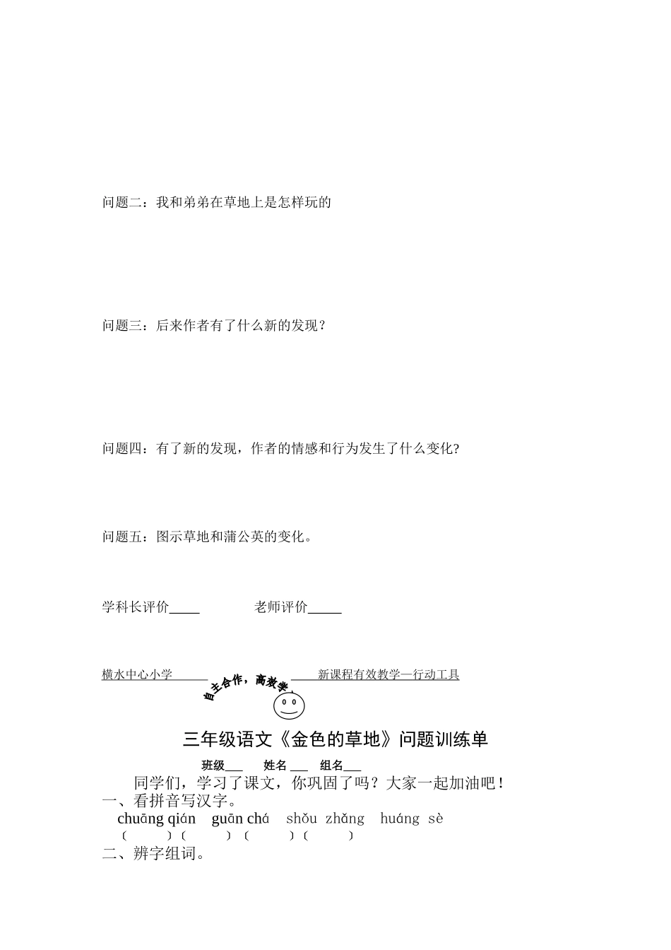 金色的草地一案三单导学案1_第3页