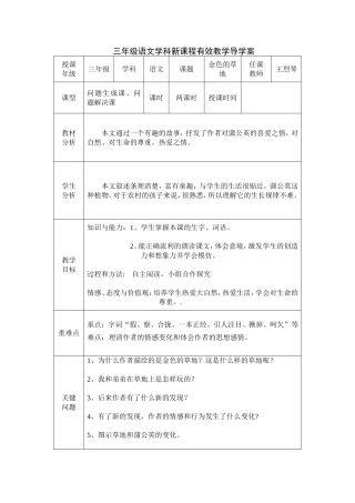 金色的草地一案三单导学案1