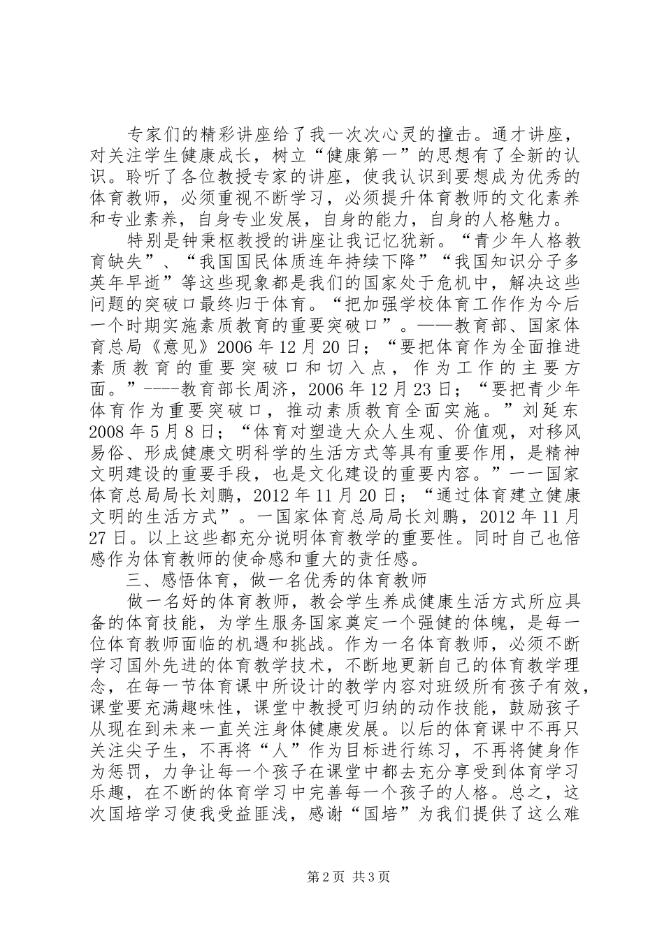 王昭冉培训体会心得_第2页