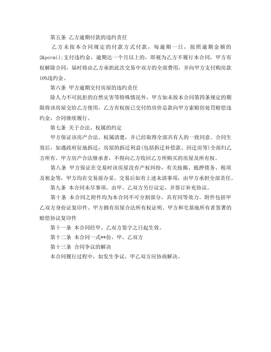 私人房屋买卖合同 _第2页