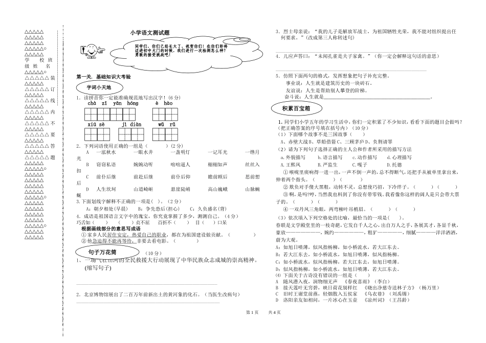 小升初语文试卷_第1页