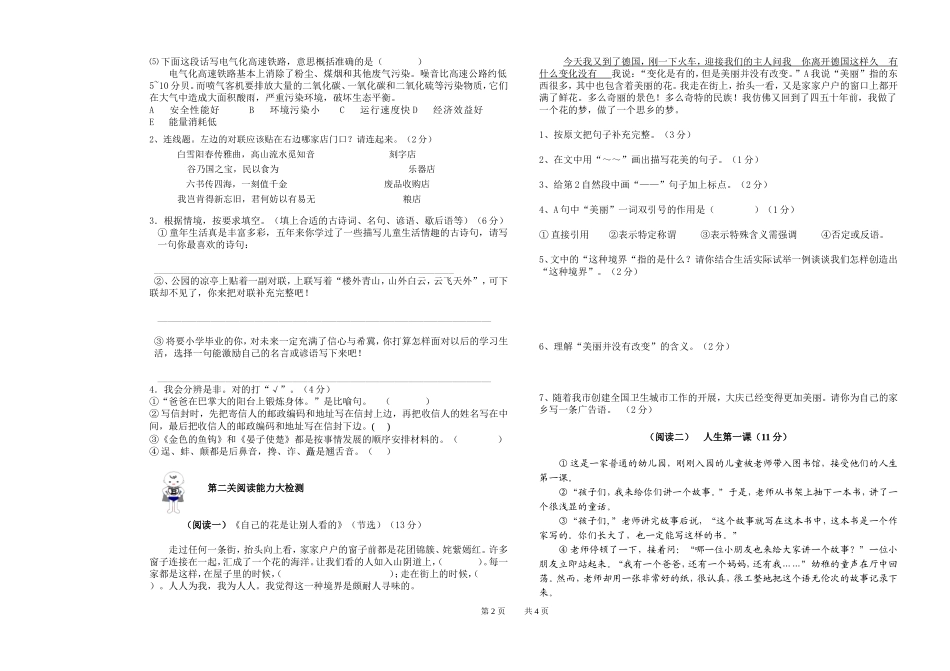 小升初语文试卷_第2页