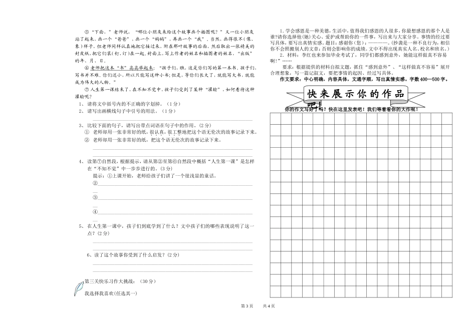 小升初语文试卷_第3页