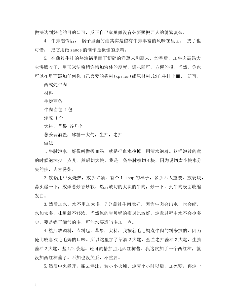 西式炖牛肉的做法 _第2页