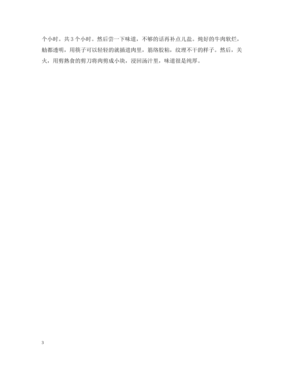 西式炖牛肉的做法 _第3页