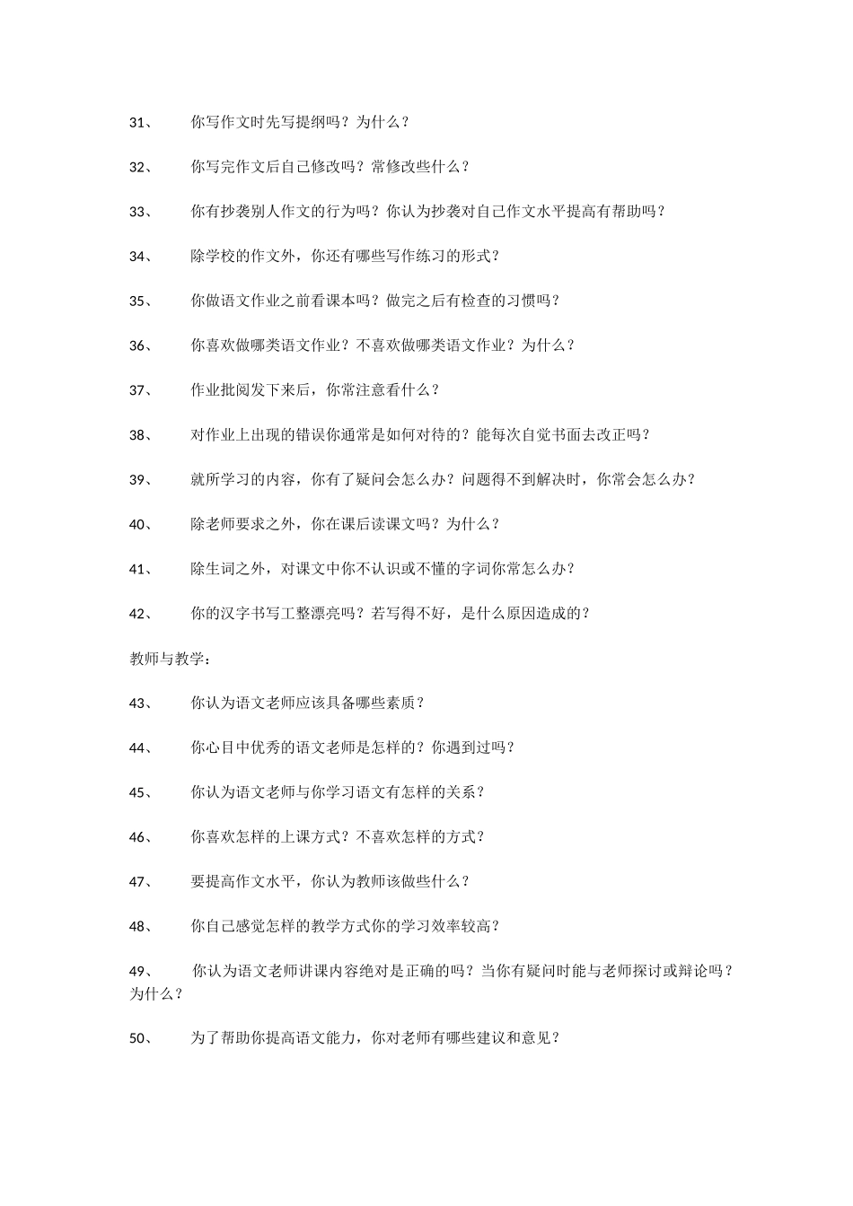 初中语文学习问卷调查_第3页