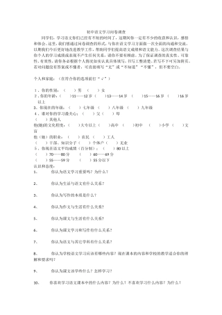 初中语文学习问卷调查