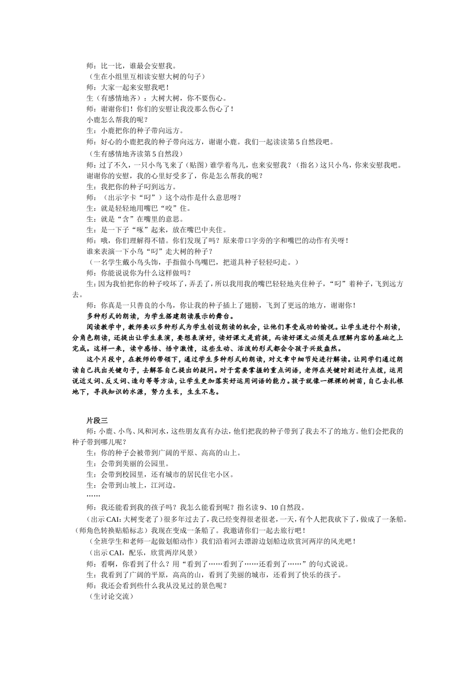 二年级语文下册《大树的孩子》教学课例与反思（付珍妮）_第2页