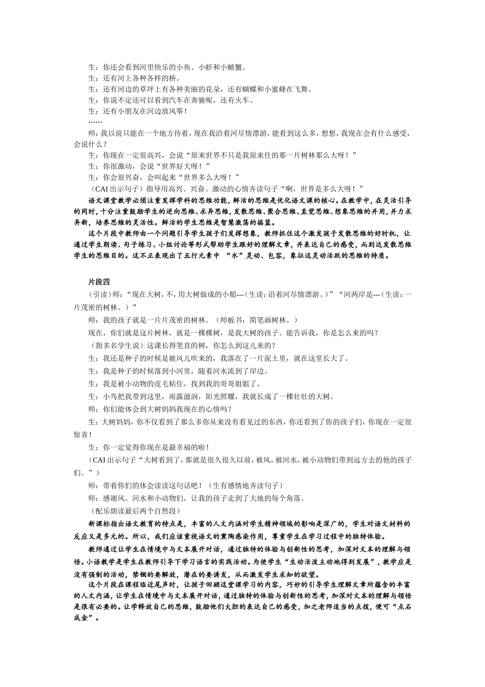 二年级语文下册《大树的孩子》教学课例与反思（付珍妮）_第3页