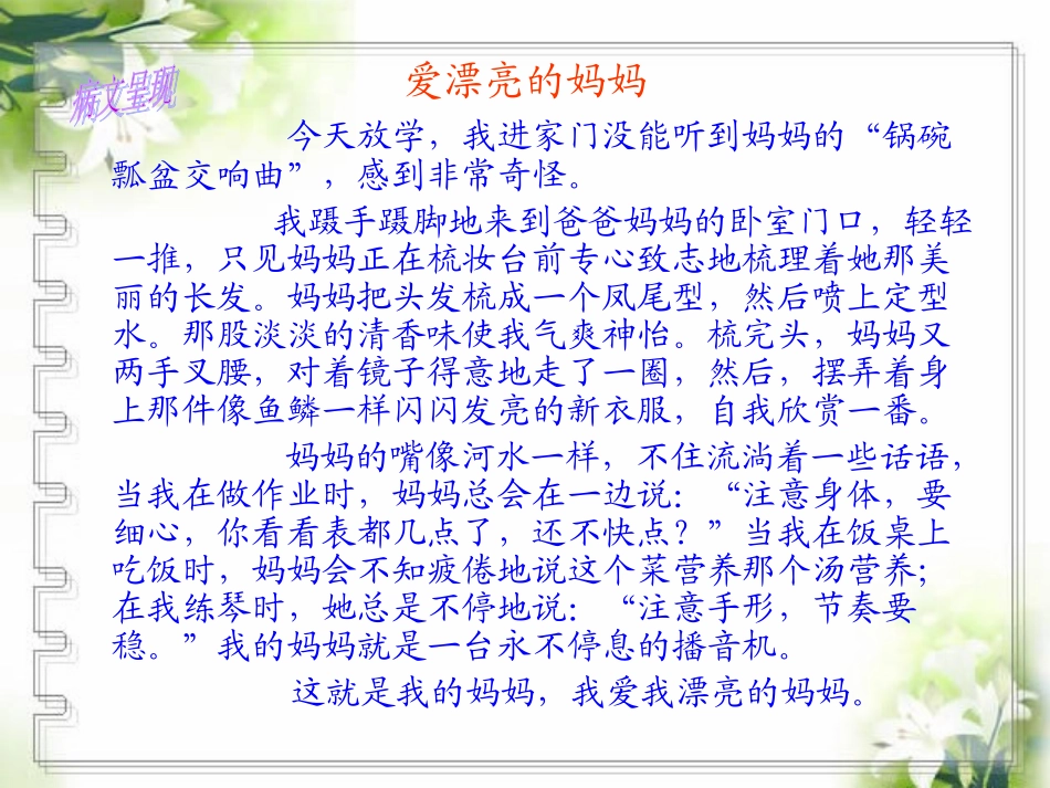 习作指导课《一个熟悉的人》_第3页